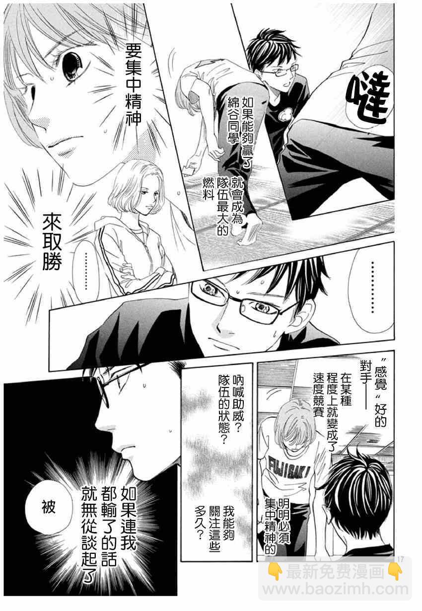 《花牌情缘》第143话 第17页
