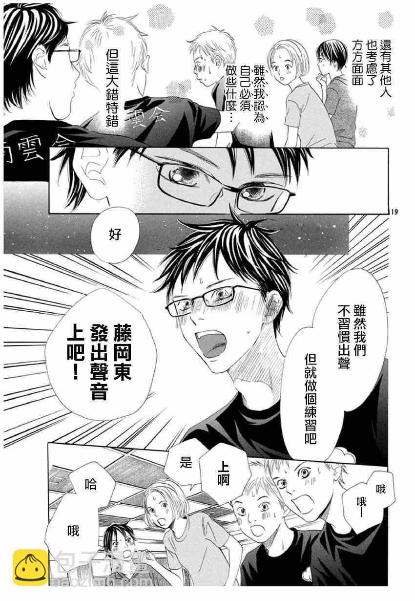 《花牌情缘》第143话 第19页