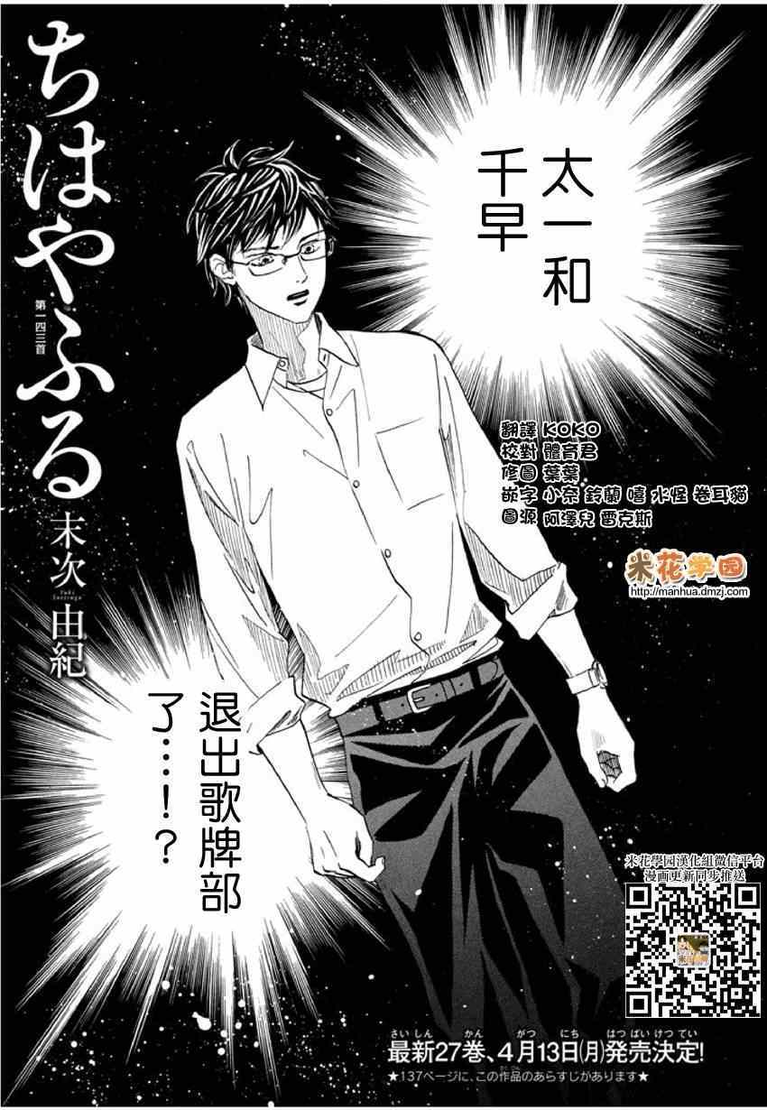 《花牌情缘》第143话 第1页