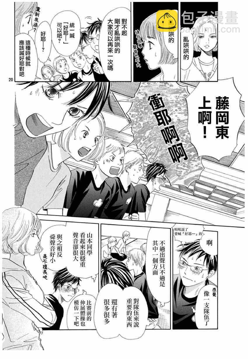 《花牌情缘》第143话 第20页