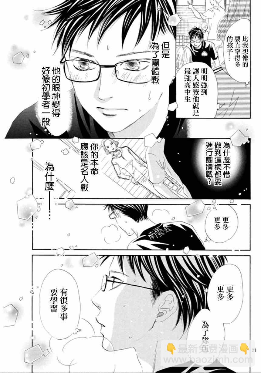 《花牌情缘》第143话 第21页