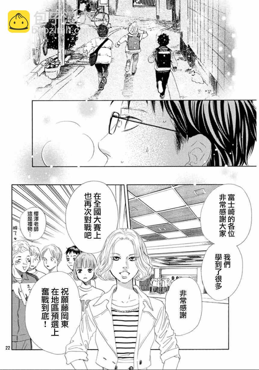 《花牌情缘》第143话 第22页