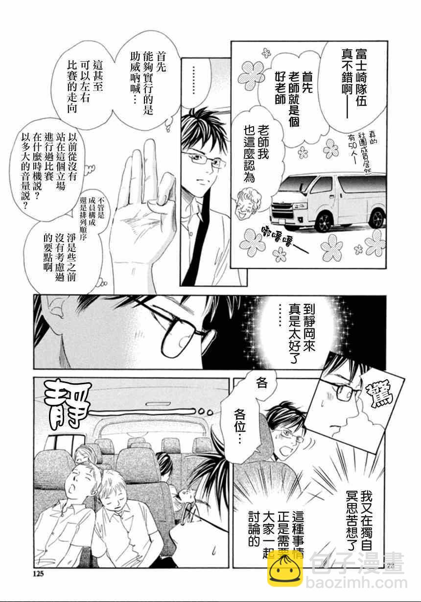 《花牌情缘》第143话 第23页
