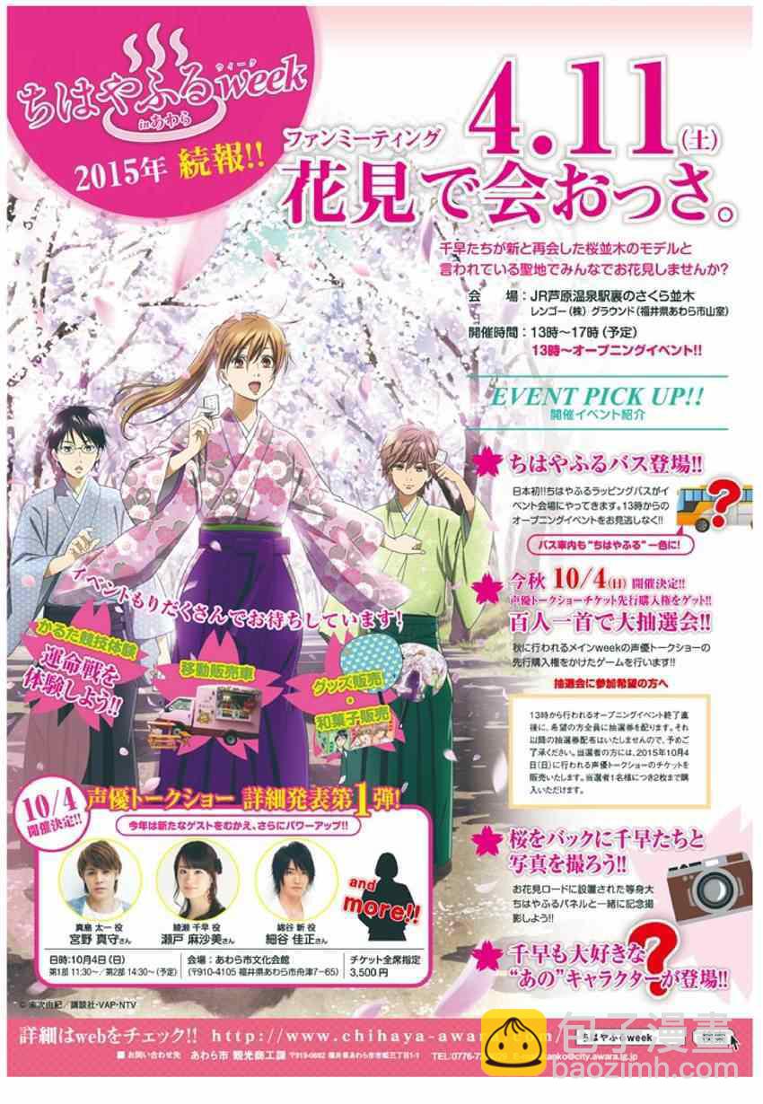 《花牌情缘》第143话 第24页