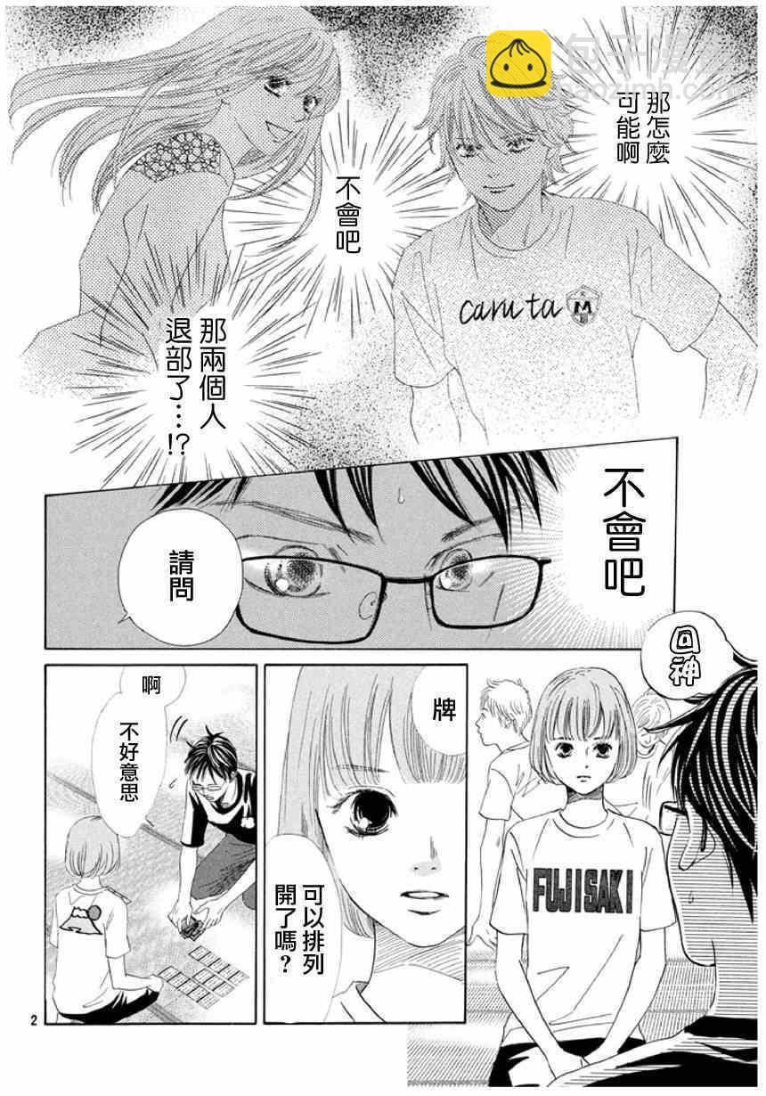 《花牌情缘》第143话 第2页