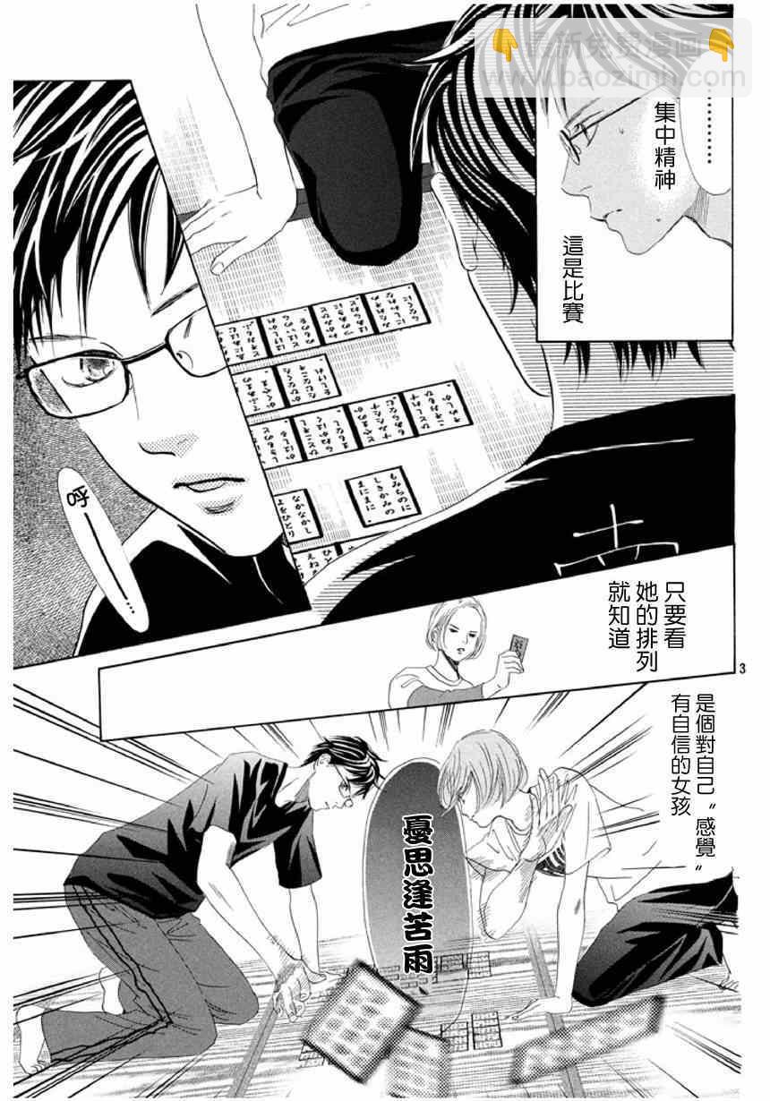 《花牌情缘》第143话 第3页