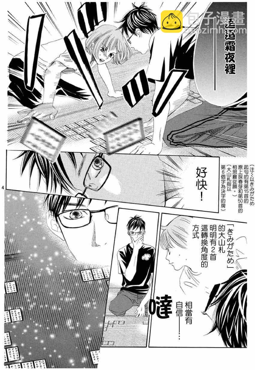 《花牌情缘》第143话 第4页