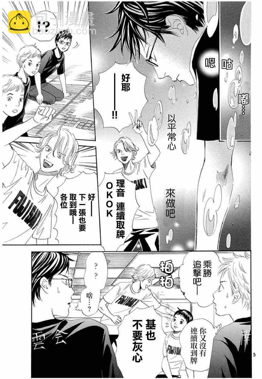 《花牌情缘》第143话 第5页