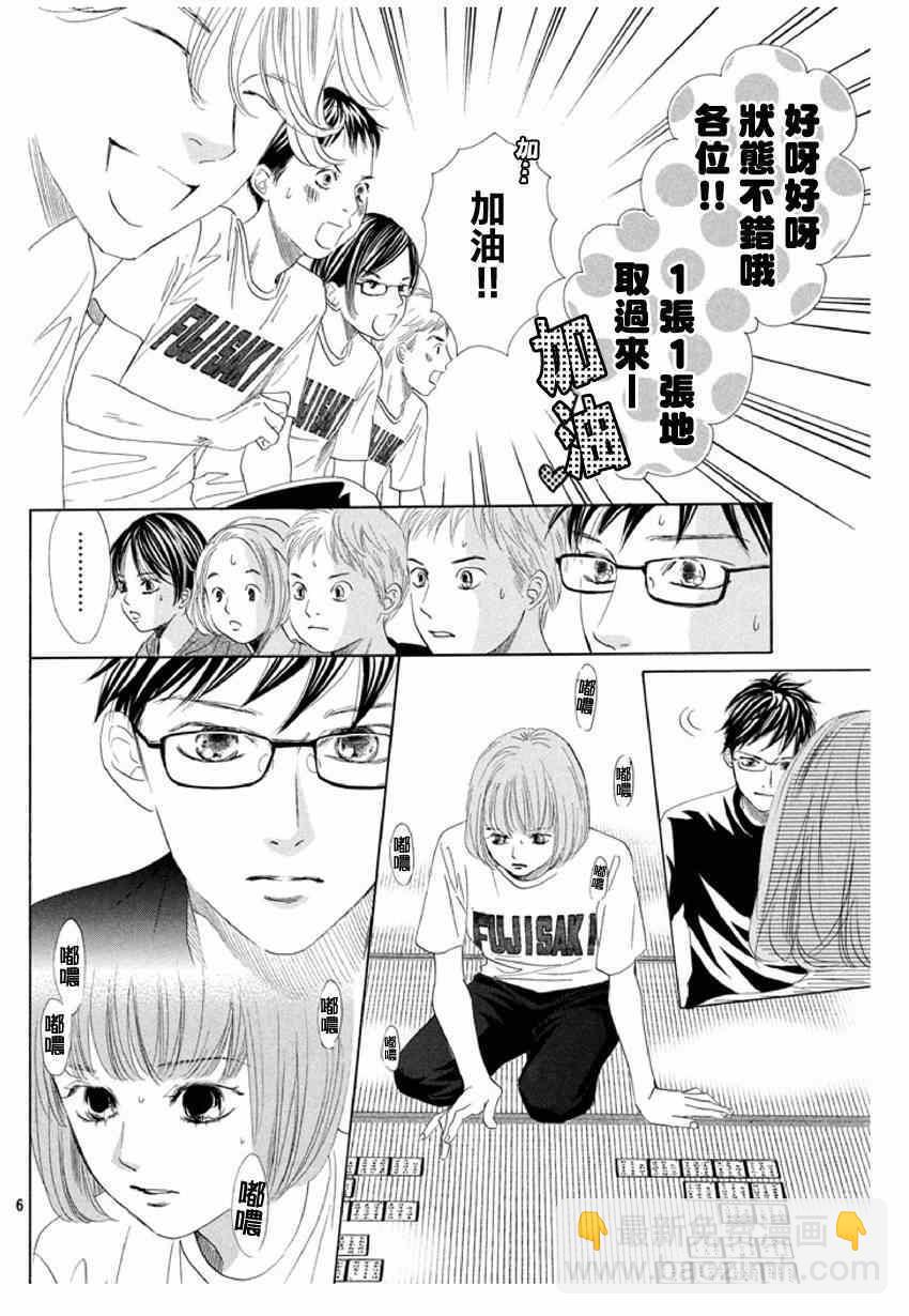 《花牌情缘》第143话 第6页