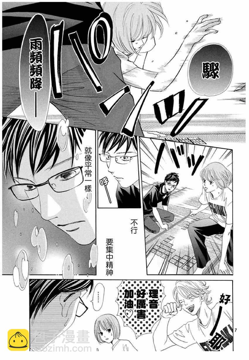 《花牌情缘》第143话 第7页