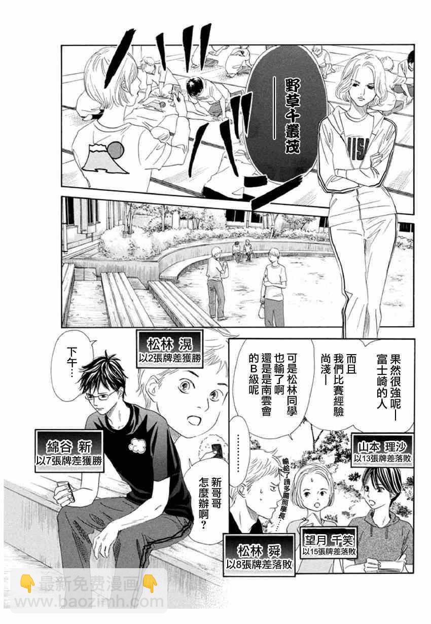 《花牌情缘》第143话 第8页