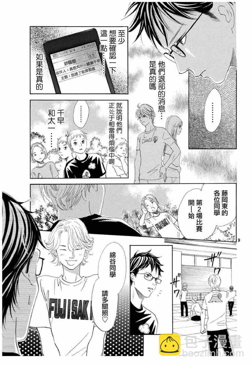 《花牌情缘》第143话 第9页