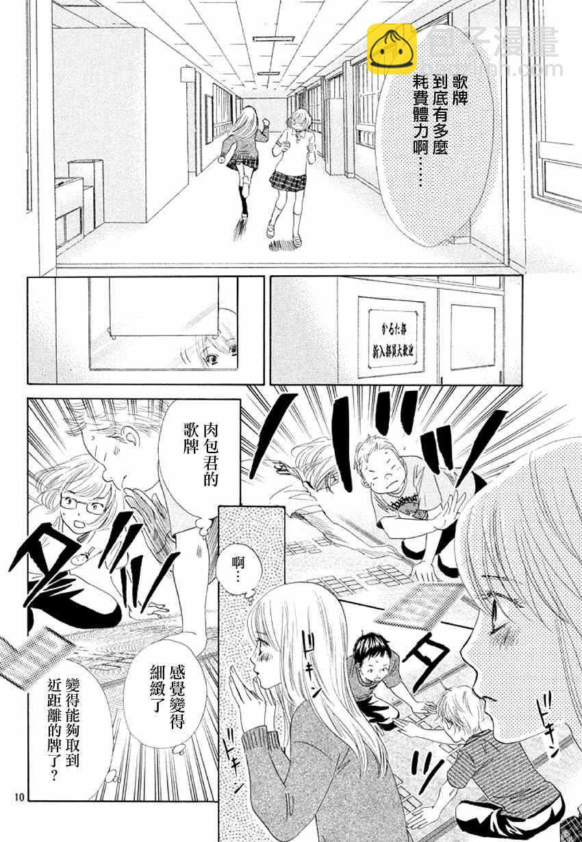 《花牌情缘》第144话 第10页