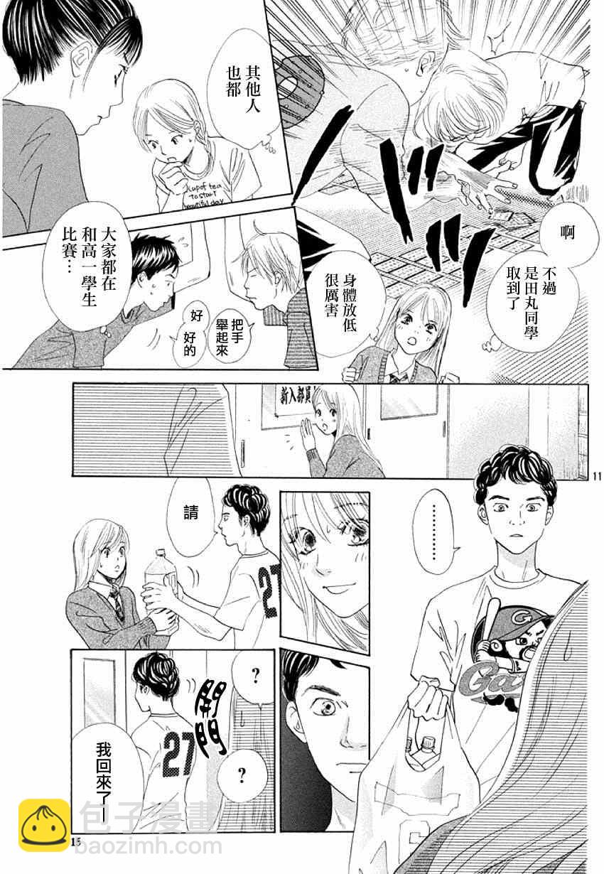 《花牌情缘》第144话 第11页