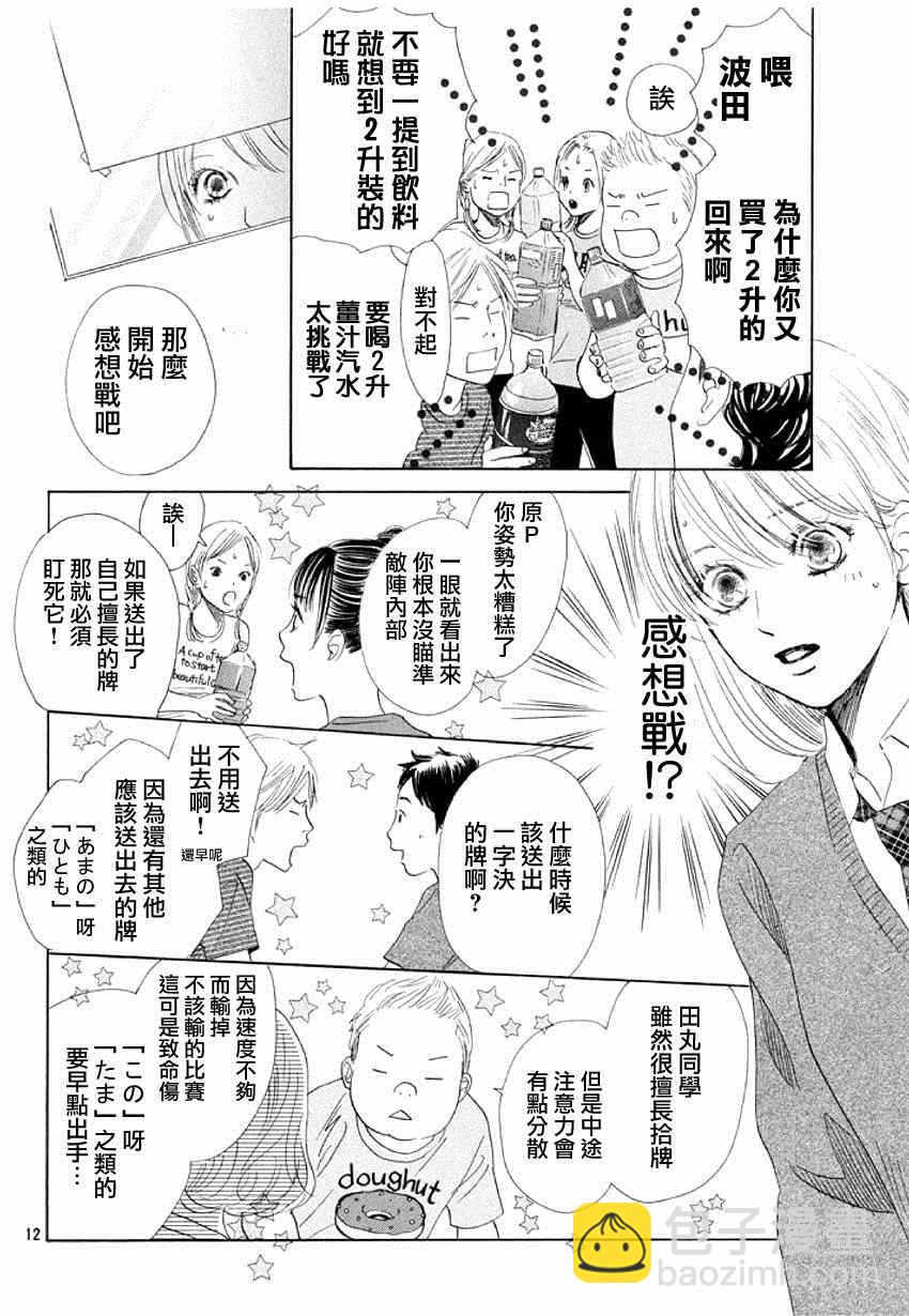 《花牌情缘》第144话 第12页