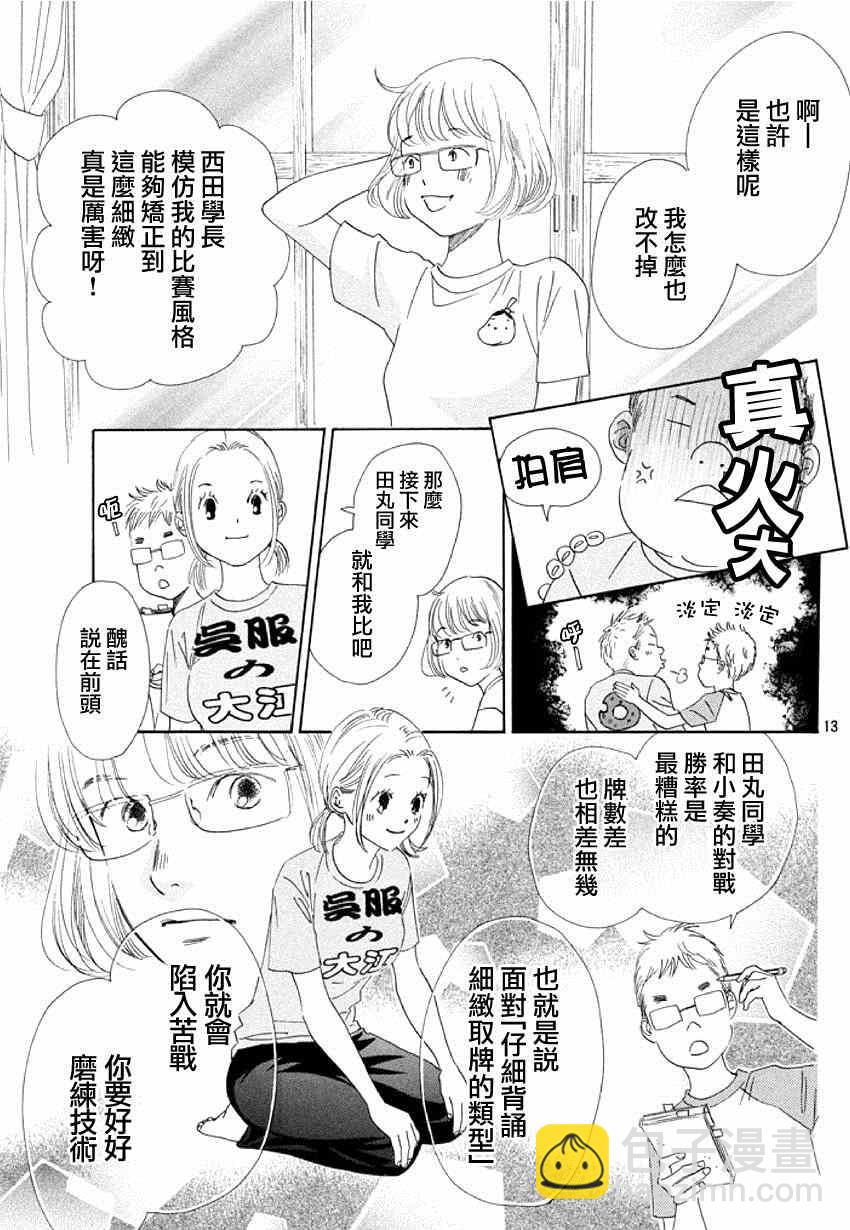 《花牌情缘》第144话 第13页