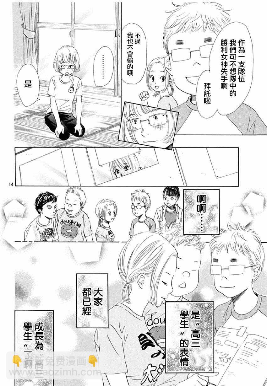 《花牌情缘》第144话 第14页