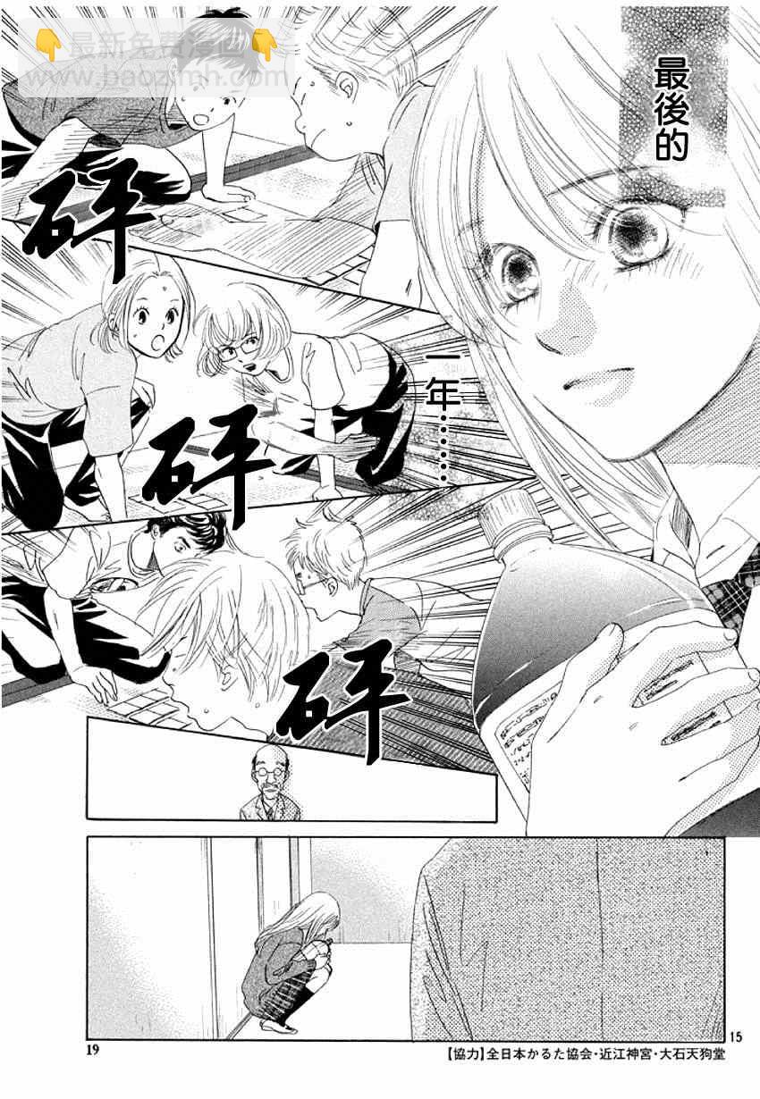 《花牌情缘》第144话 第15页
