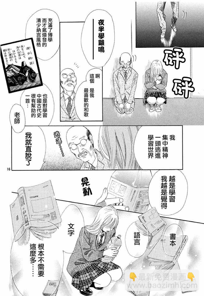 《花牌情缘》第144话 第16页