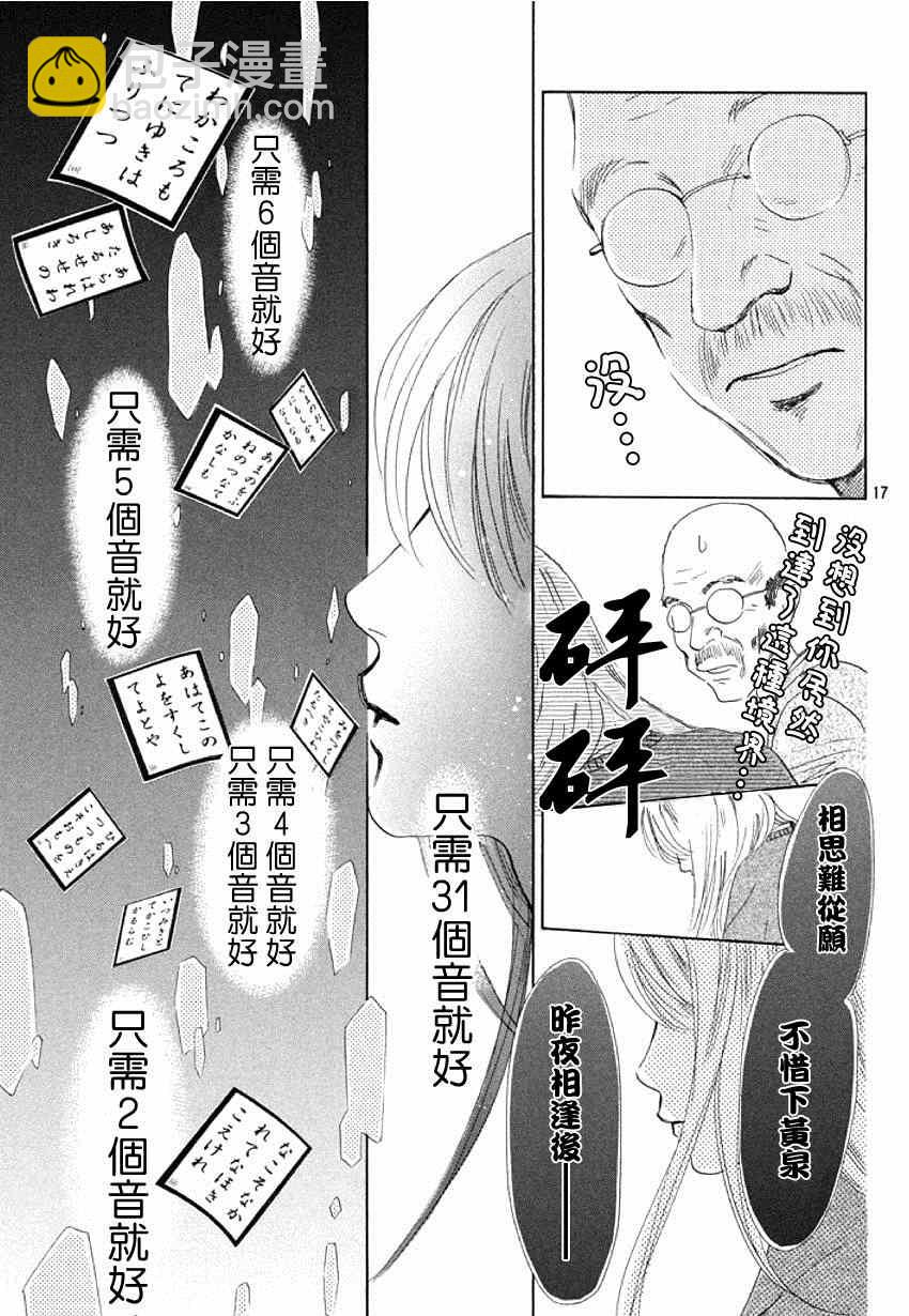 《花牌情缘》第144话 第17页