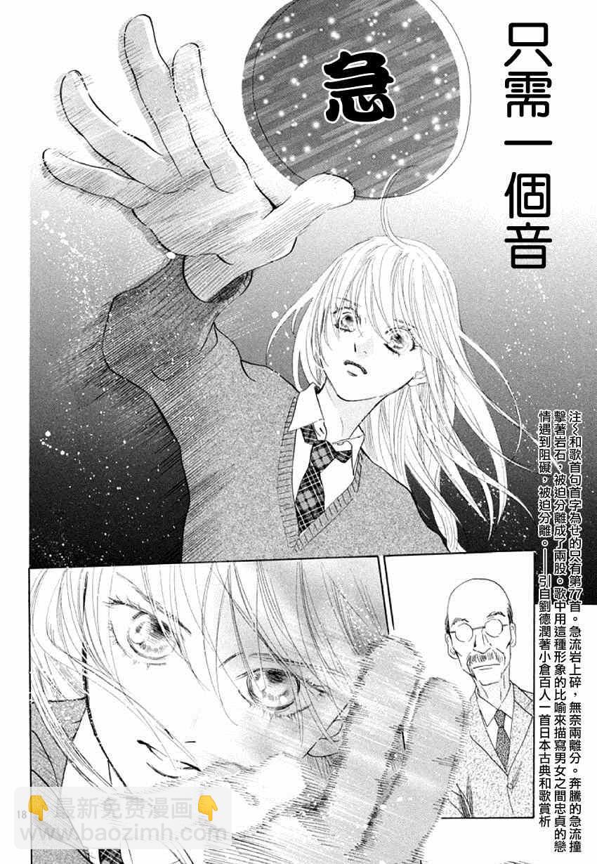 《花牌情缘》第144话 第18页