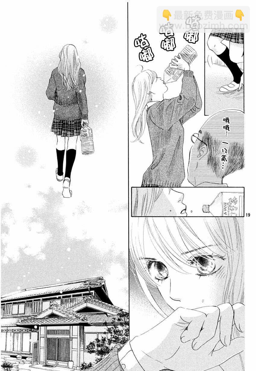 《花牌情缘》第144话 第19页