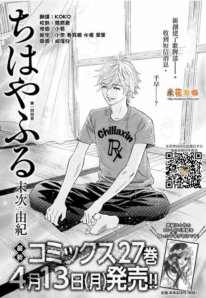 《花牌情缘》第144话 第1页