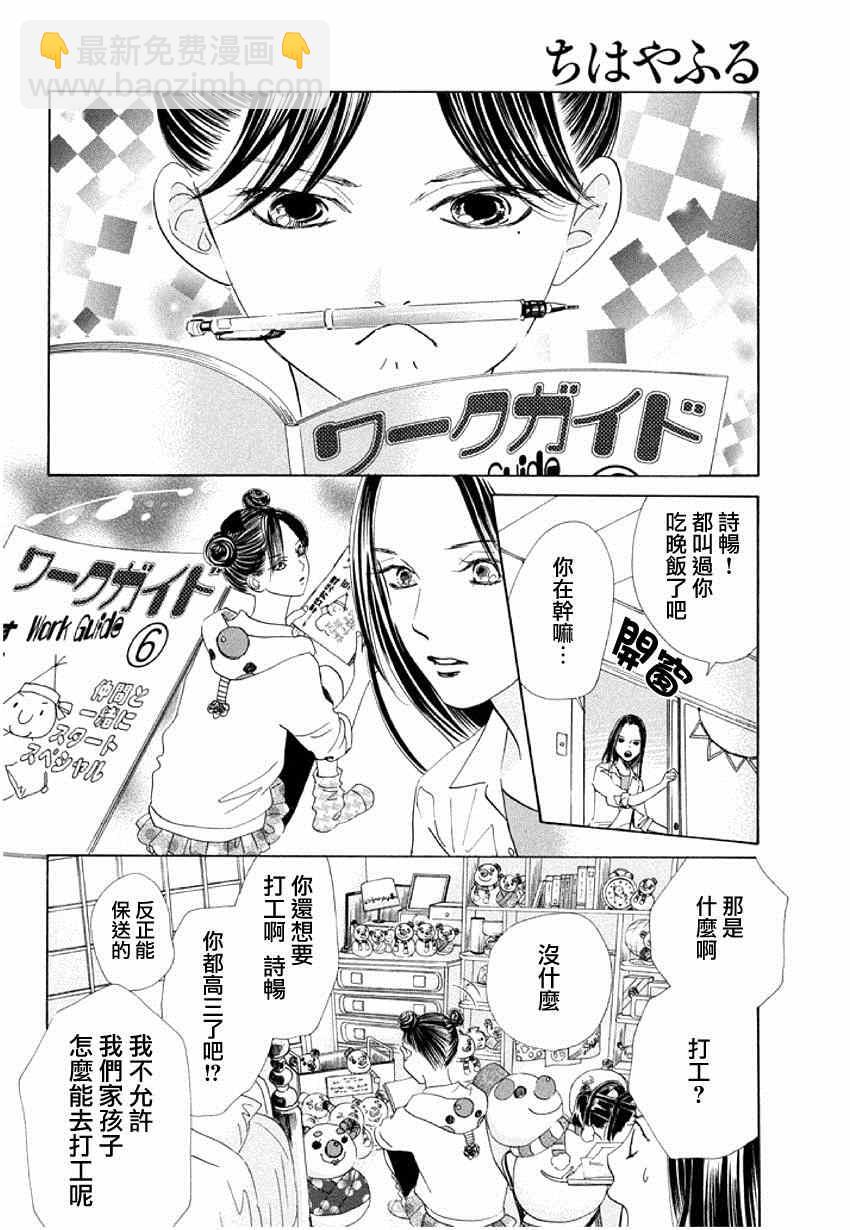《花牌情缘》第144话 第20页