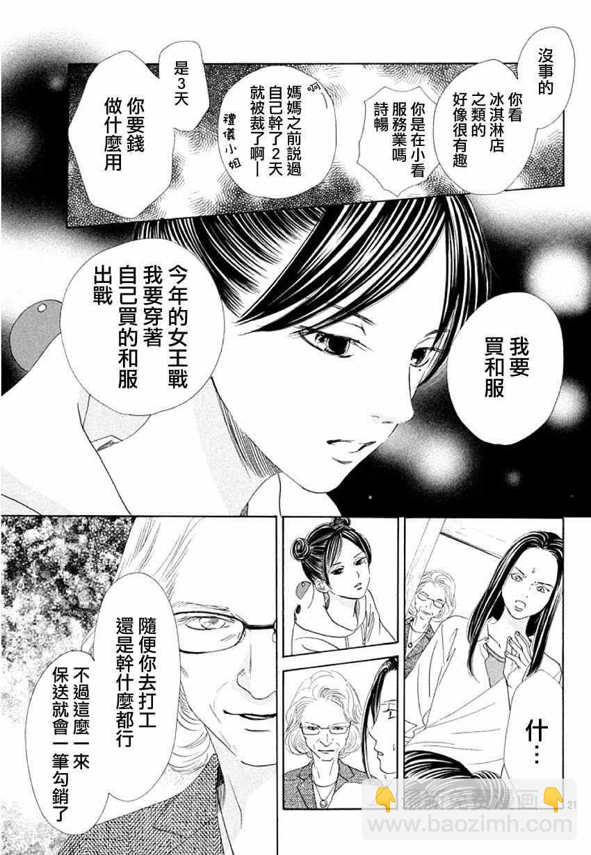 《花牌情缘》第144话 第21页