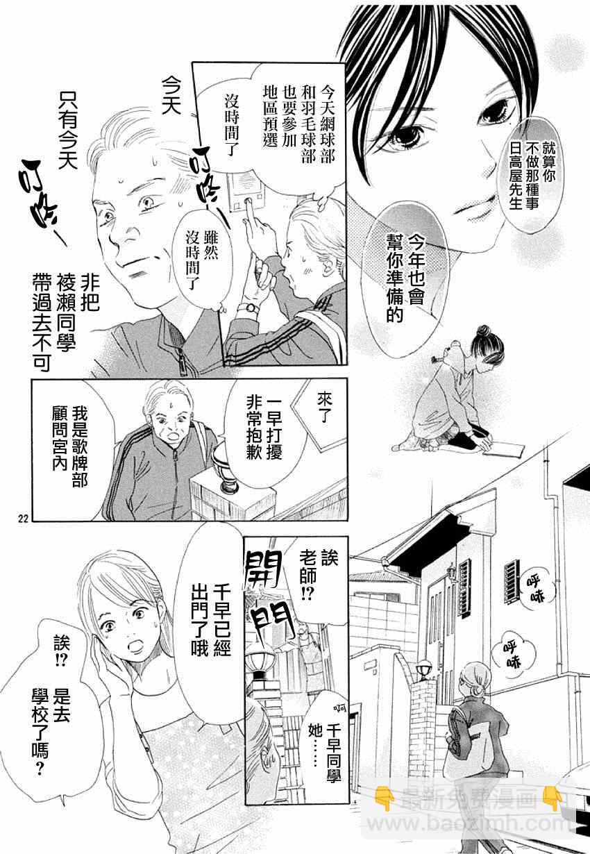 《花牌情缘》第144话 第22页
