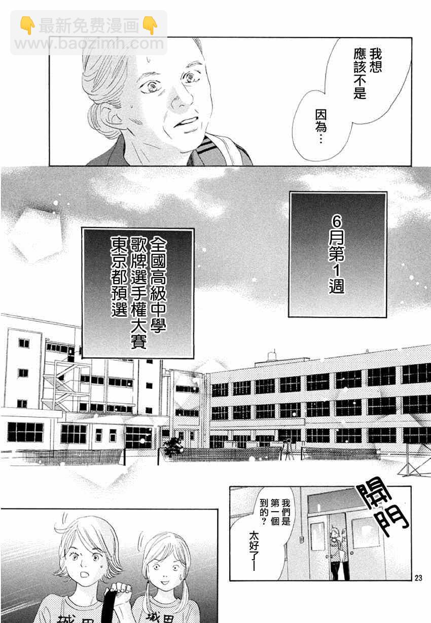 《花牌情缘》第144话 第23页