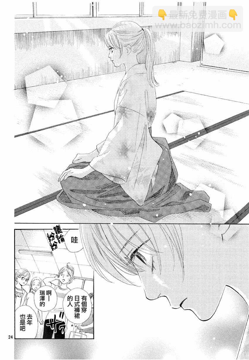 《花牌情缘》第144话 第24页
