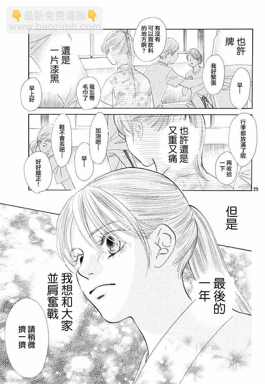 《花牌情缘》第144话 第25页