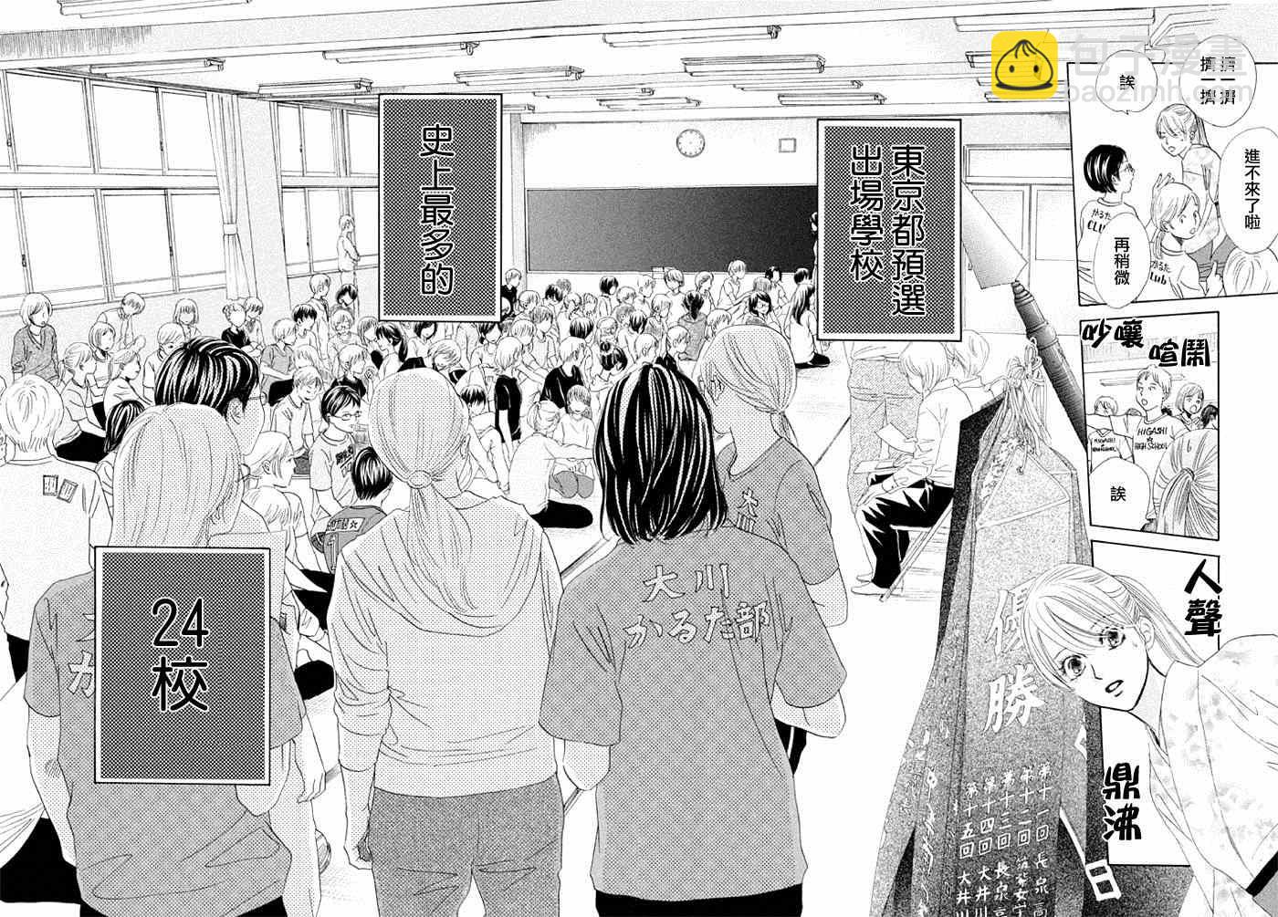 《花牌情缘》第144话 第26页