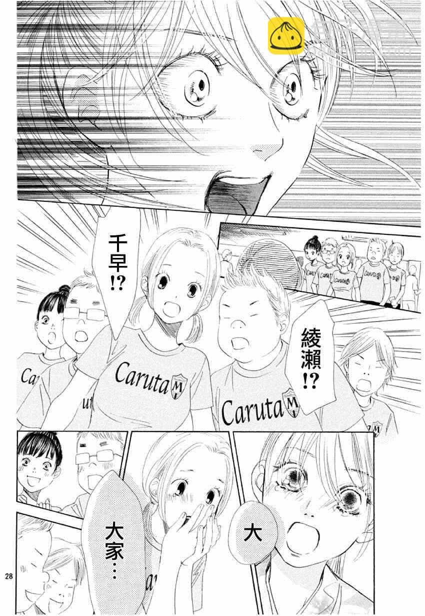 《花牌情缘》第144话 第27页