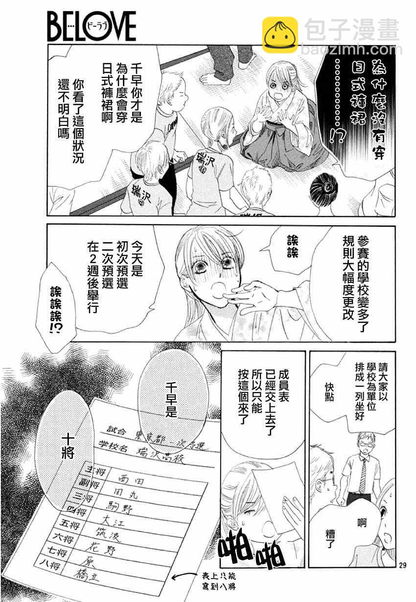《花牌情缘》第144话 第28页