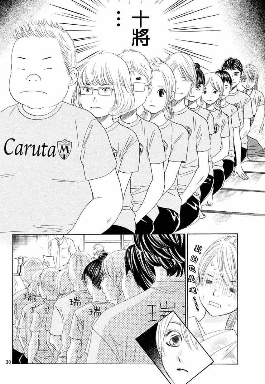 《花牌情缘》第144话 第29页