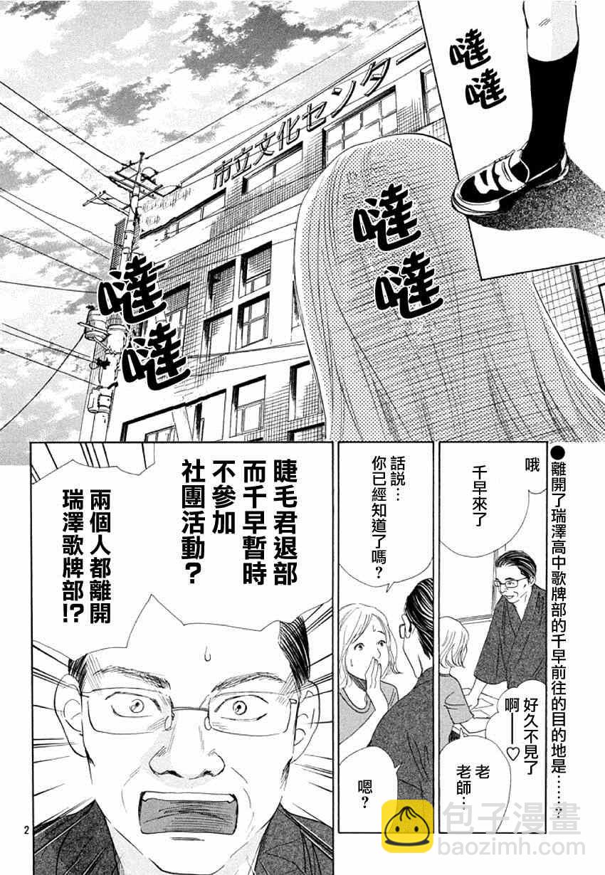 《花牌情缘》第144话 第2页