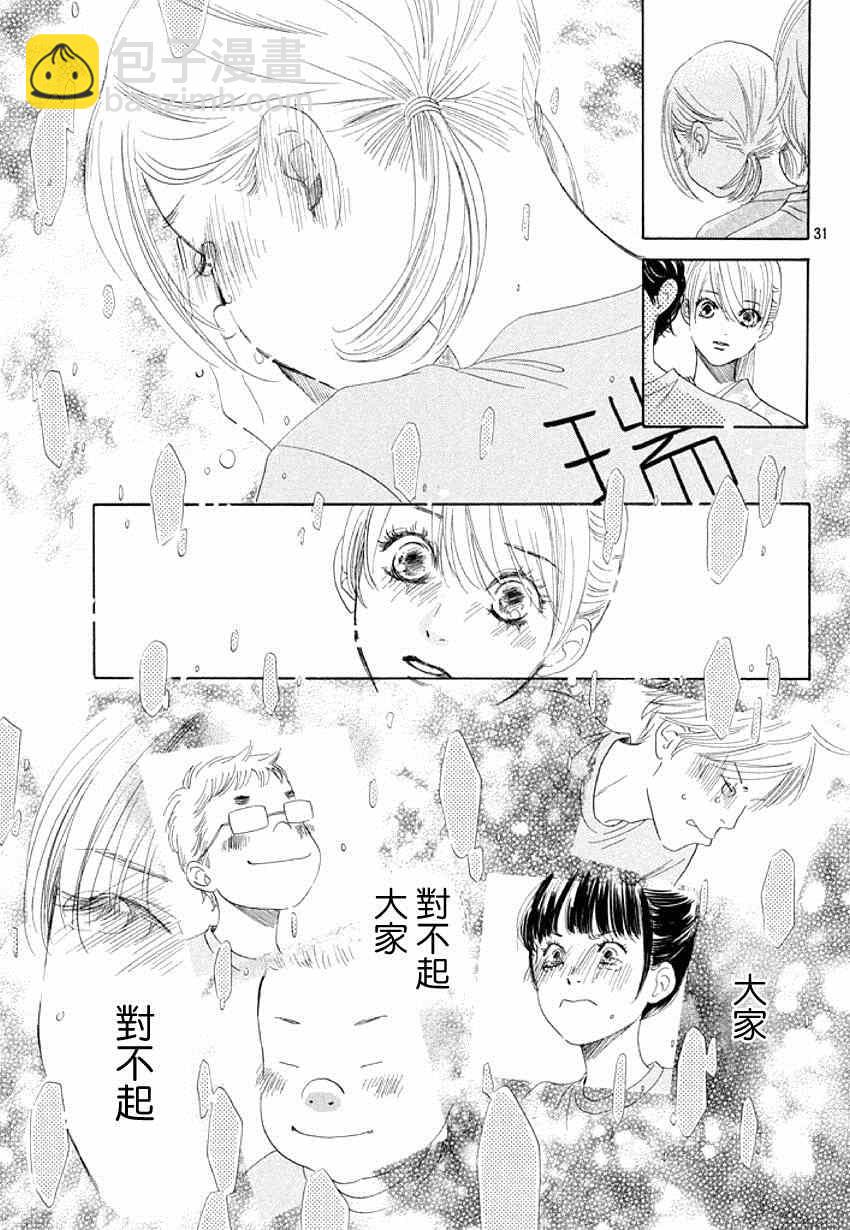 《花牌情缘》第144话 第30页