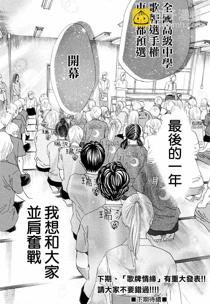 《花牌情缘》第144话 第31页