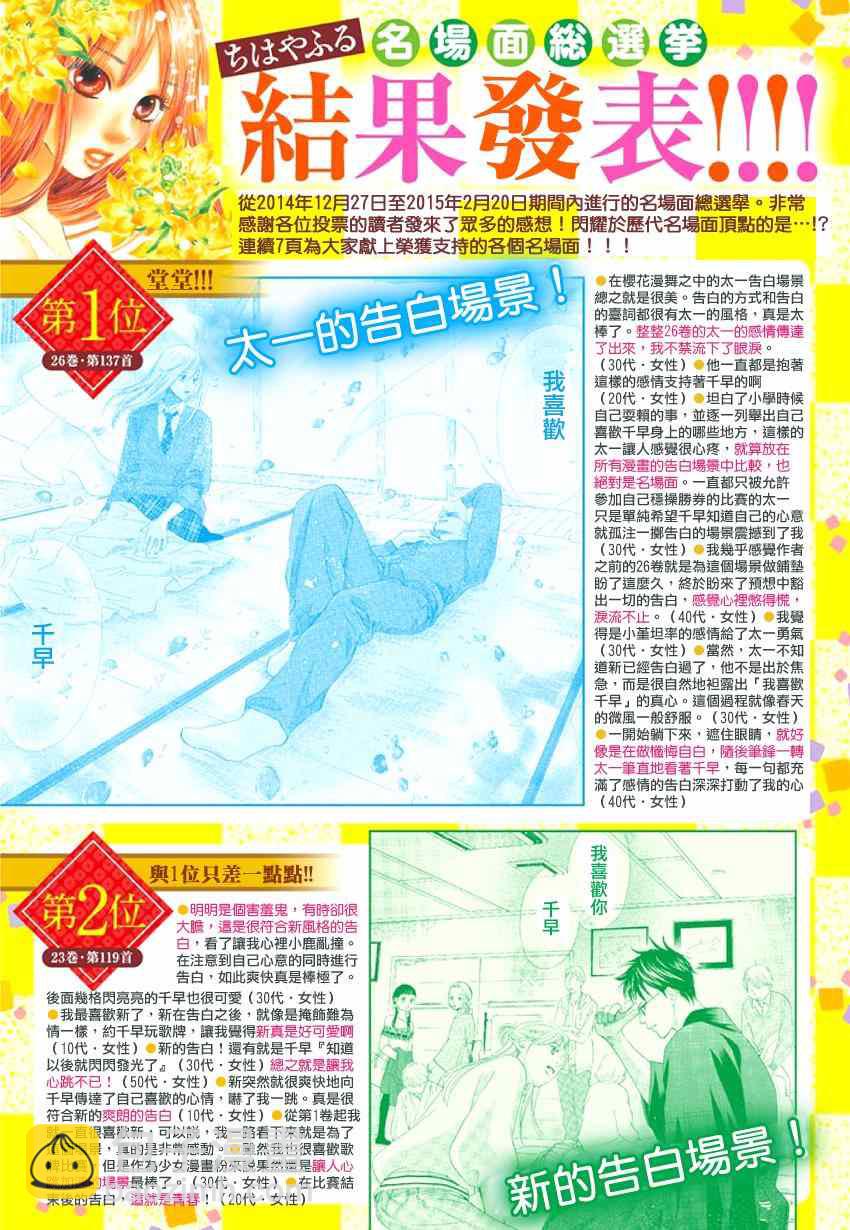 《花牌情缘》第144话 第32页