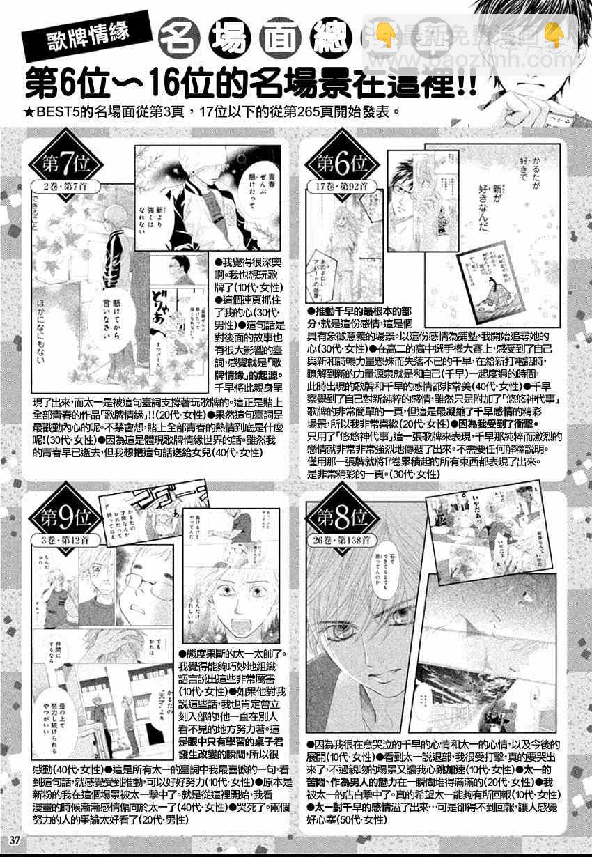 《花牌情缘》第144话 第34页
