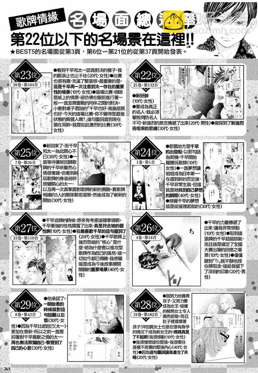 《花牌情缘》第144话 第37页