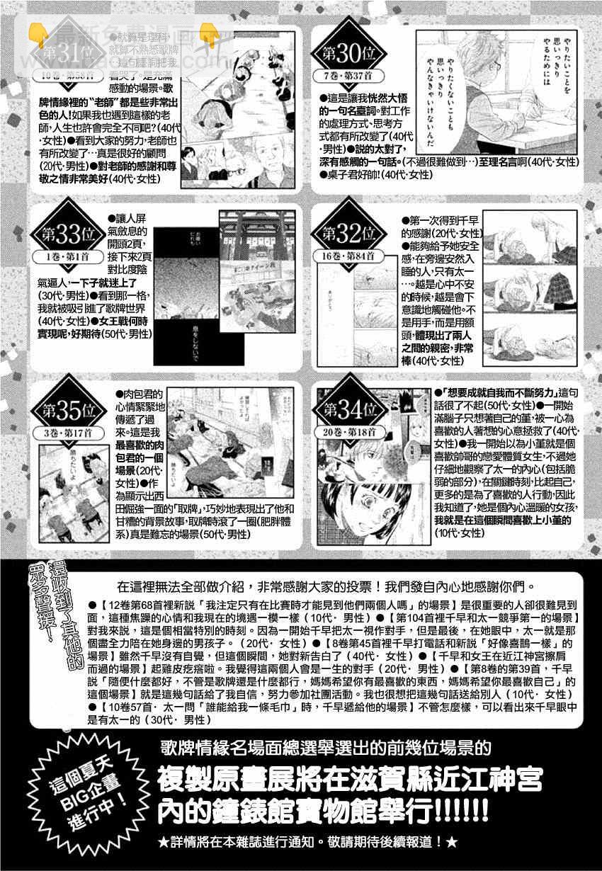 《花牌情缘》第144话 第38页