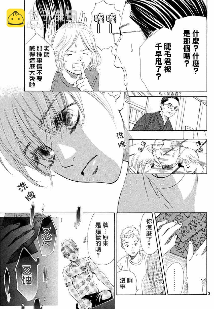 《花牌情缘》第144话 第3页