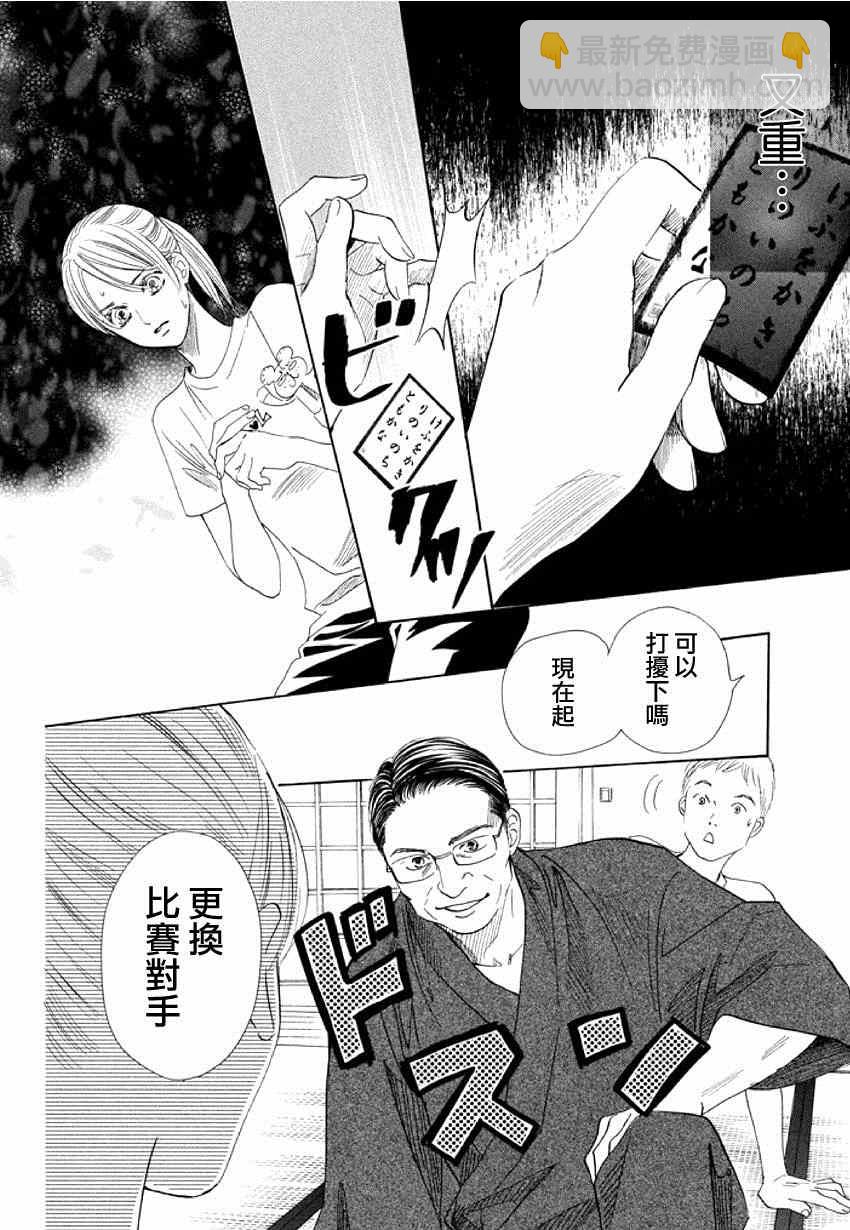 《花牌情缘》第144话 第4页
