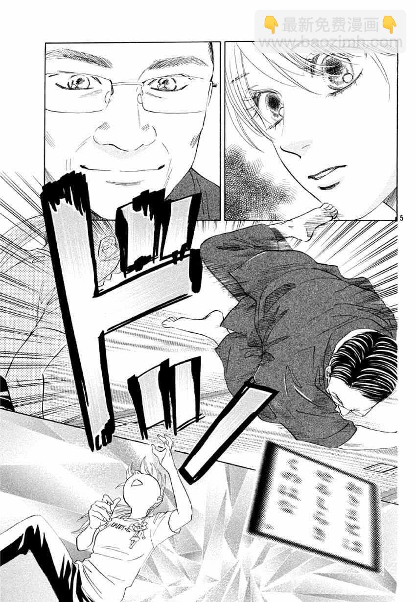 《花牌情缘》第144话 第5页