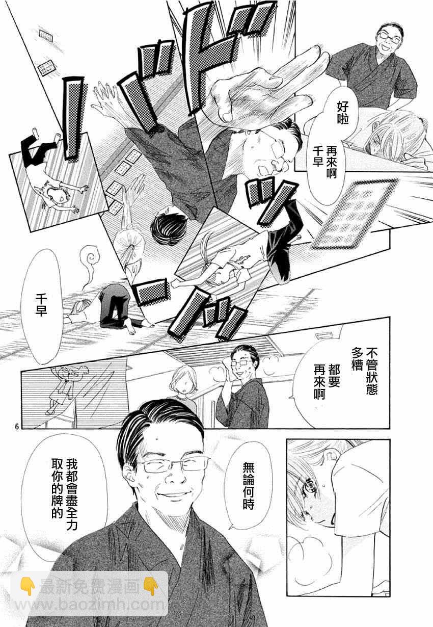 《花牌情缘》第144话 第6页