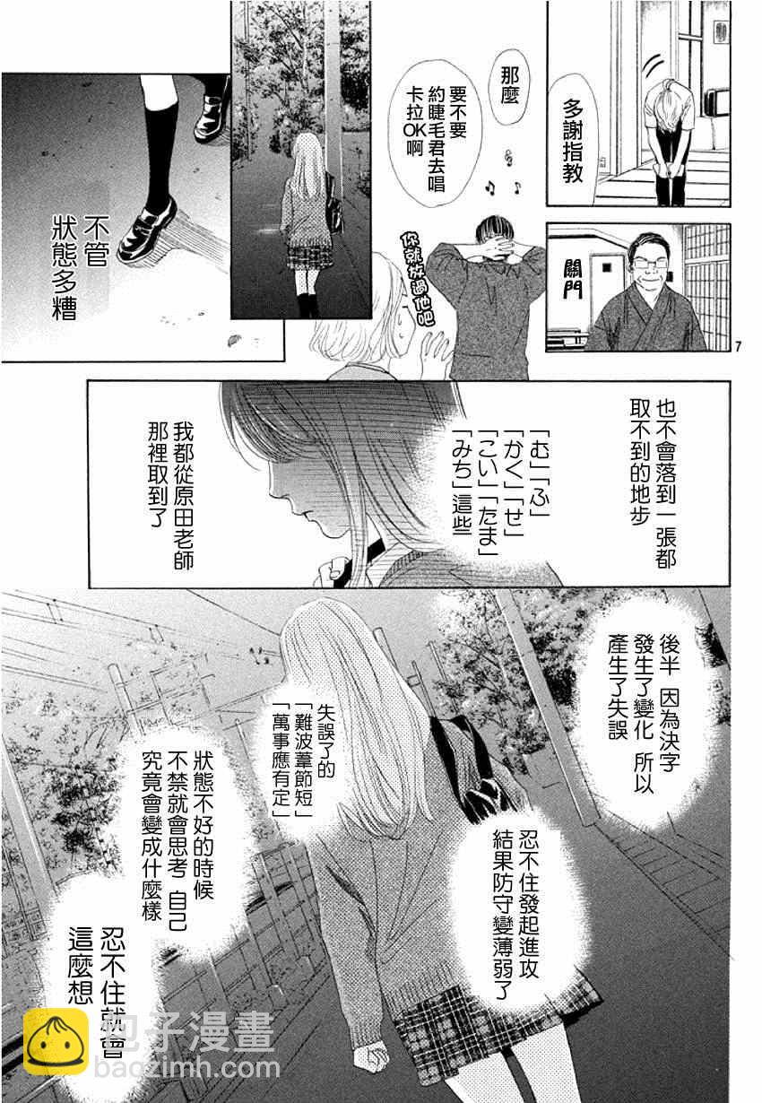 《花牌情缘》第144话 第7页