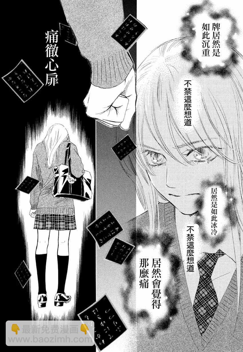 《花牌情缘》第144话 第8页